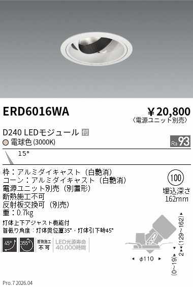 ERD6016WA DUAL ユニバーサルDL D240 3000K 狭角 ENDO 遠藤照明 エンドウ 【3980円以上(税込)で送料無料】|LIGHTBEING