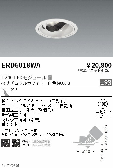 ERD6018WA　ＤＵＡＬ　ユニバーサルＤＬ　Ｄ２４０　４０００Ｋ　中角　ENDO 遠藤照明 エンドウ 【3980円以上(税込)で送料無料】｜LIGHTBEING
