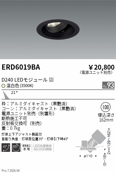 ERD6019BA　ＤＵＡＬ　ユニバーサルＤＬ　Ｄ２４０　３５００Ｋ　中角　黒枠　ENDO 遠藤照明 エンドウ 【3980円以上(税込)で送料無料】｜LIGHTBEING