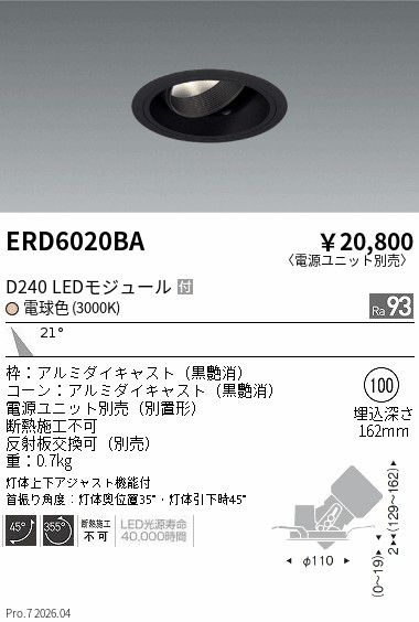 ERD6020BA　ＤＵＡＬ　ユニバーサルＤＬ　Ｄ２４０　３０００Ｋ　中角　黒枠　ENDO 遠藤照明 エンドウ 【3980円以上(税込)で送料無料】｜LIGHTBEING 7,207円