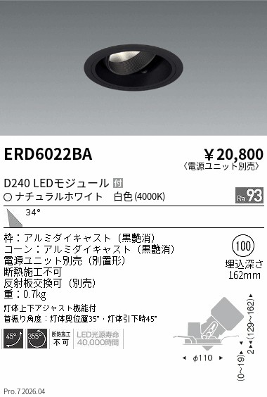 ERD6022BA DUAL ユニバーサルDL D240 4000K 広角 黒枠 ENDO 遠藤照明 エンドウ 【3980円以上(税込)で送料無料】|LIGHTBEING