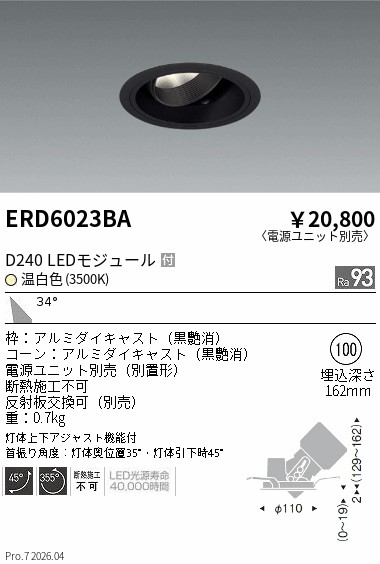 ERD6023BA DUAL ユニバーサルDL D240 3500K 広角 黒枠 ENDO 遠藤照明 エンドウ 【3980円以上(税込)で送料無料】|LIGHTBEING