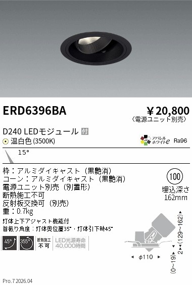 ERD6396BA DUAL ユニバーサルDL D240 3500K 狭角 黒枠 ENDO 遠藤照明 エンドウ 【3980円以上(税込)で送料無料】|LIGHTBEING