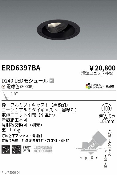 ERD6397BA DUAL ユニバーサルDL D240 3000K 狭角 黒枠 ENDO 遠藤照明 エンドウ 【3980円以上(税込)で送料無料】|LIGHTBEING