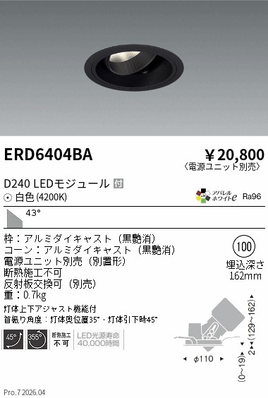 ERD6404BA　ＤＵＡＬ　ユニバーサルＤＬ　Ｄ２４０　４２００Ｋ　超広角　黒　ENDO 遠藤照明 エンドウ 【3980円以上(税込)で送料無料】｜LIGHTBEING
