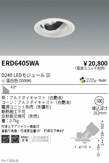 ERD6405WA DUAL ユニバーサルDL D240 3500K 超広角 ENDO 遠藤照明 エンドウ 【3980円以上(税込)で送料無料】|LIGHTBEING