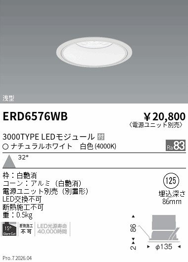 ERD6576WB COBベースDL白コーン 3000タイプ 4000K 広角 ENDO 遠藤照明 エンドウ 【3980円以上(税込)で送料無料】|LIGHTBEING