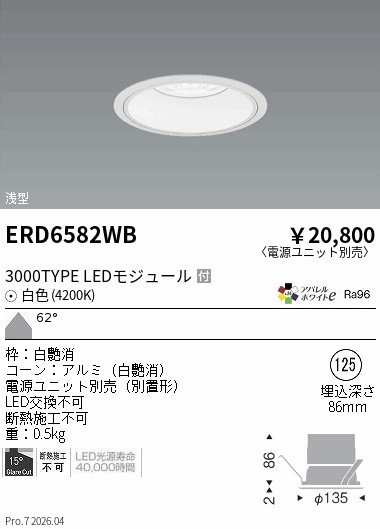 ERD6582WB　ＣＯＢベースＤＬ白コーン　３０００タイプ　４２００Ｋ　超広角　ENDO 遠藤照明 エンドウ 【3980円以上(税込)で送料無料】｜LIGHTBEING 7,825円
