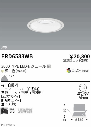 ERD6583WB COBベースDL白コーン 3000タイプ 3500K 超広角 ENDO 遠藤照明 エンドウ 【3980円以上(税込)で送料無料】|LIGHTBEING