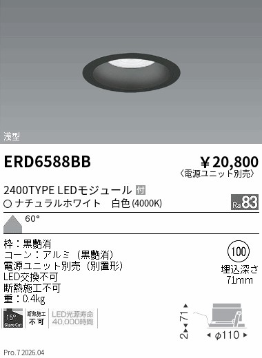 ERD6588BB COBベースDL黒コーン 2400タイプ 4000K 超広角 ENDO 遠藤照明 エンドウ 【3980円以上(税込)で送料無料】|LIGHTBEING