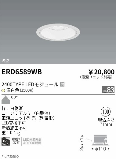 ERD6589WB COBベースDL白コーン 2400タイプ 3500K 超広角 ENDO 遠藤照明 エンドウ 【3980円以上(税込)で送料無料】|LIGHTBEING