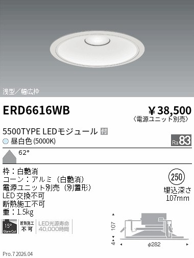 ERD6616WB　ＣＯＢベースＤＬ白コーン　５５００タイプ　５０００Ｋ　超広角　ENDO 遠藤照明 エンドウ 【3980円以上(税込)で送料無料】｜LIGHTBEING