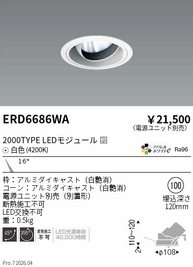 ERD6686WA COBユニバDL白コーン 2000タイプ 4200K 狭角 ENDO 遠藤照明 エンドウ 【3980円以上(税込)で送料無料】|LIGHTBEING
