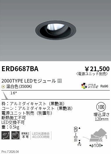 ERD6687BA COBユニバDL黒コーン 2000タイプ 3500K 狭角 ENDO 遠藤照明 エンドウ 【3980円以上(税込)で送料無料】|LIGHTBEING
