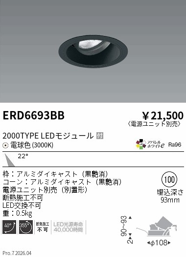 ERD6693BB COBユニバDL黒コーン 2000タイプ 3000K 中角 ENDO 遠藤照明 エンドウ 【3980円以上(税込)で送料無料】|LIGHTBEING