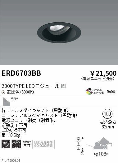 ERD6703BB COBユニバDL黒コーン 2000タイプ 3000K 超広角 ENDO 遠藤照明 エンドウ 【3980円以上(税込)で送料無料】|LIGHTBEING
