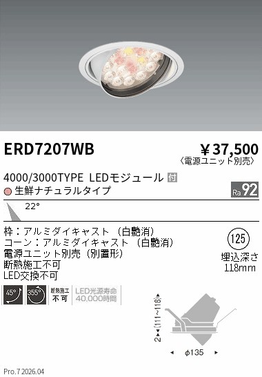 次世代調光調色Synca