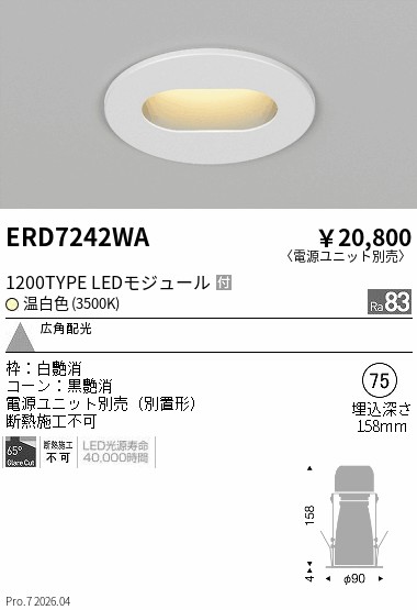 ERD7242WA Rs 病室向けDL R1200タイプ 3500K ENDO 遠藤照明 エンドウ 【3980円以上(税込)で送料無料】|LIGHTBEING