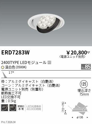 ERD7283W RsユニバーサルDL R2400タイプ 3500K ENDO 遠藤照明 エンドウ 【3980円以上(税込)で送料無料】|LIGHTBEING
