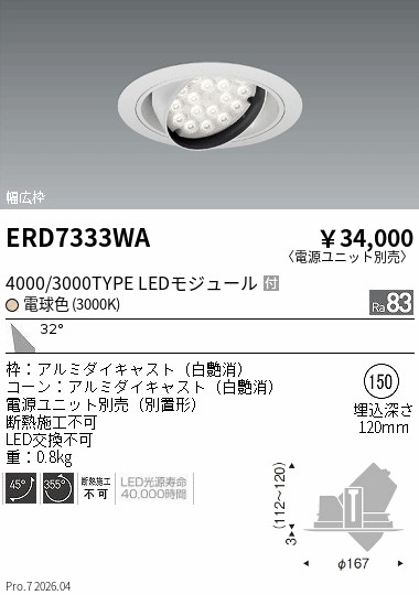 ERD7333WA　ＲｓユニバーサルＤＬ Ｒ４０００・３０００タイプ ３０００Ｋ　ENDO 遠藤照明 エンドウ 【3980円以上(税込)で送料無料】｜LIGHTBEING 12,454円