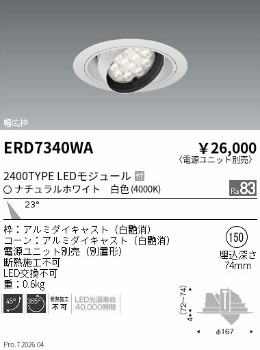 ERD7340WA　ＲｓユニバーサルＤＬ Ｒ２４００タイプ ４０００Ｋ　ENDO 遠藤照明 エンドウ 【3980円以上(税込)で送料無料】｜LIGHTBEING