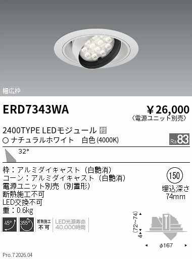 ERD7343WA RsユニバーサルDL R2400タイプ 4000K ENDO 遠藤照明 エンドウ 【3980円以上(税込)で送料無料】|LIGHTBEING