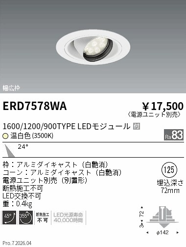次世代調光調色Synca