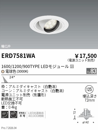 次世代調光調色Synca
