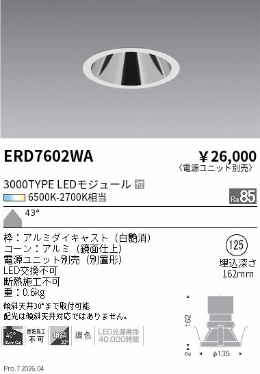 ERD7602WA　ＣＯＢ調光調色グレアレスＤＬ ３０００タイプ　ENDO 遠藤照明 エンドウ 【3980円以上(税込)で送料無料】｜LIGHTBEING