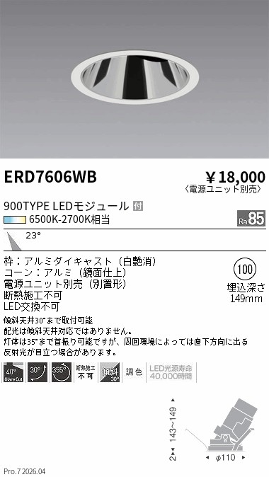 次世代調光調色Synca