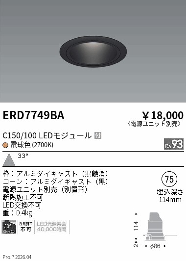 次世代調光調色Synca