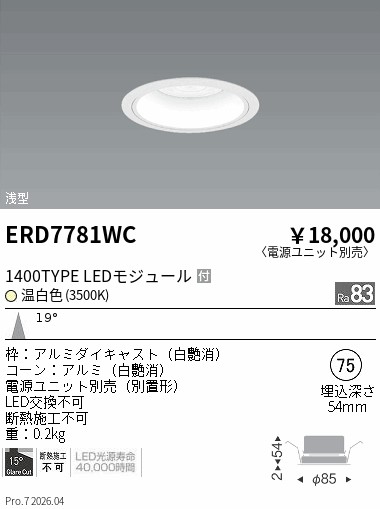 次世代調光調色Synca
