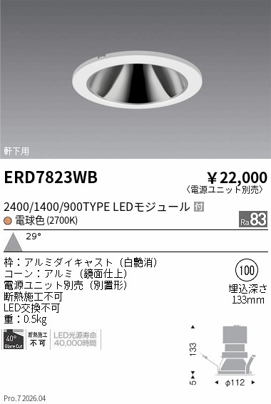 次世代調光調色Synca