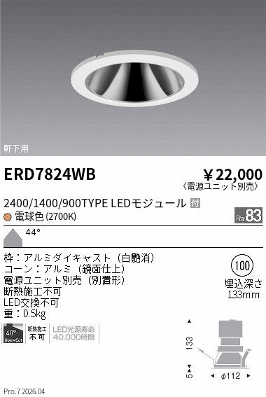 次世代調光調色Synca