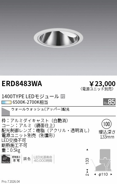 次世代調光調色Synca