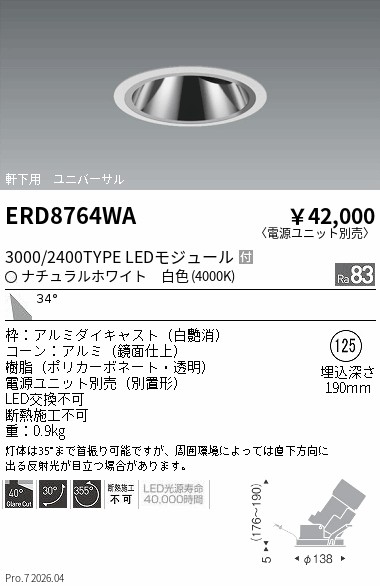 ERD8764WA　軒下グレアレスユニバ_３０００ ２４００タイプ_４０００Ｋ　ENDO 遠藤照明 エンドウ 【3980円以上(税込)で送料無料】｜LIGHTBEING 14,761円
