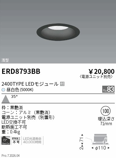 ERD8793BB COBベースDL黒コーン_2400タイプ_5000K_広角 ENDO 遠藤照明 エンドウ 【3980円以上(税込)で送料無料】|LIGHTBEING