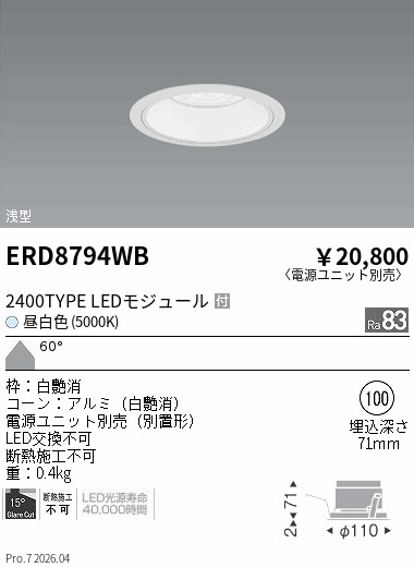 ERD8794WB COBベースDL白コーン_2400タイプ_5000K_超広角 ENDO 遠藤照明 エンドウ 【3980円以上(税込)で送料無料】|LIGHTBEING