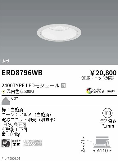 ERD8796WB　ＣＯＢベースＤＬ白コーン_２４００タイプ_３５００Ｋ_超広角　ENDO 遠藤照明 エンドウ 【3980円以上(税込)で送料無料】｜LIGHTBEING 7,207円