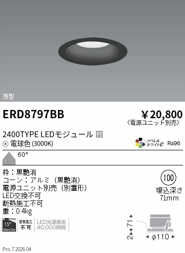 ERD8797BB COBベースDL黒コーン_2400タイプ_3000K_超広角 ENDO 遠藤照明 エンドウ 【3980円以上(税込)で送料無料】|LIGHTBEING