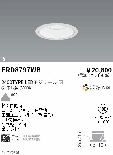 ERD8797WB COBベースDL白コーン_2400タイプ_3000K_超広角 ENDO 遠藤照明 エンドウ 【3980円以上(税込)で送料無料】|LIGHTBEING