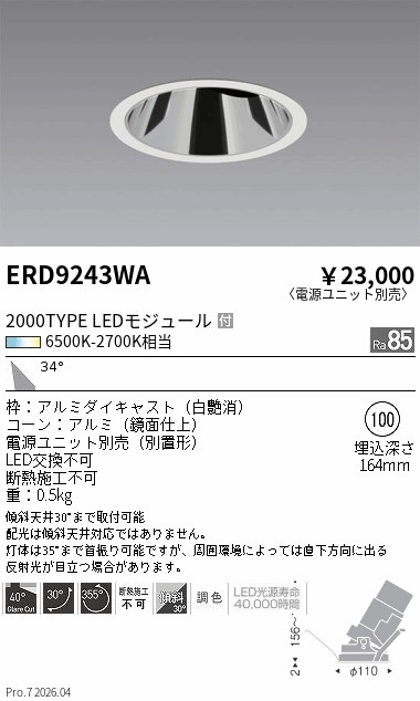 次世代調光調色Synca