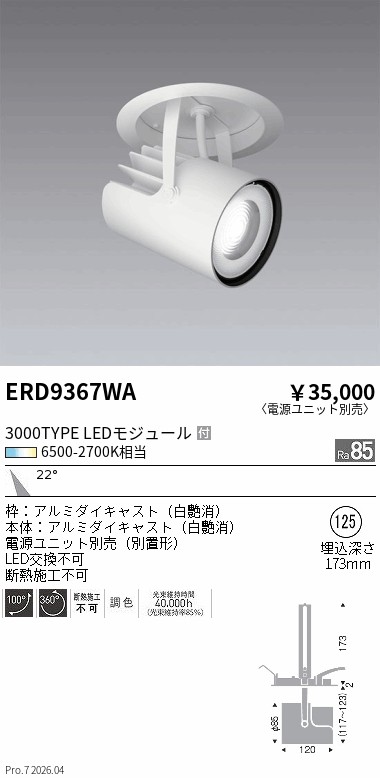 次世代調光調色Synca
