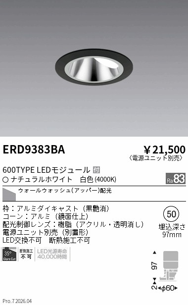 ERD9383BA グレアレスWW_600タイプ_鏡面_黒_WW_4000K ENDO 遠藤照明 エンドウ 【3980円以上(税込)で送料無料】|LIGHTBEING