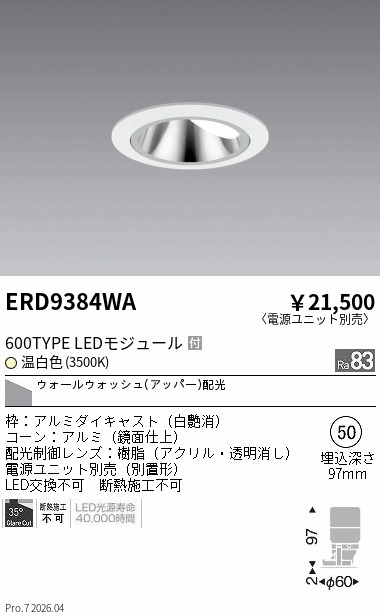 ERD9384WA　グレアレスＷＷ_６００タイプ_鏡面_白_ＷＷ_３５００Ｋ　ENDO 遠藤照明 エンドウ 【3980円以上(税込)で送料無料】｜LIGHTBEING