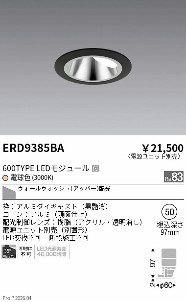 ERD9385BA グレアレスWW_600タイプ_鏡面_黒_WW_3000K ENDO 遠藤照明 エンドウ 【3980円以上(税込)で送料無料】|LIGHTBEING