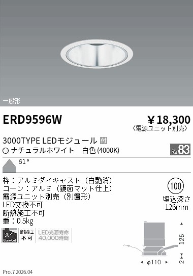 ERD9596W　ＣＯＢベースＤＬ　３０００タイプ　４０００Ｋ　ＷＷ　ENDO 遠藤照明 エンドウ 【3980円以上(税込)で送料無料】｜LIGHTBEING