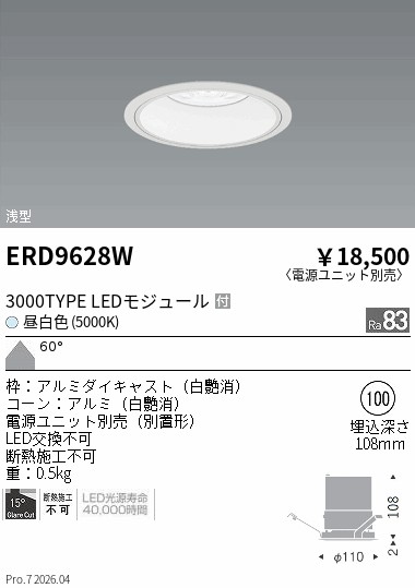 ERD9628W　ＣＯＢベースＤＬ　３０００タイプ　５０００Ｋ　ＷＷ　ENDO 遠藤照明 エンドウ 【3980円以上(税込)で送料無料】｜LIGHTBEING