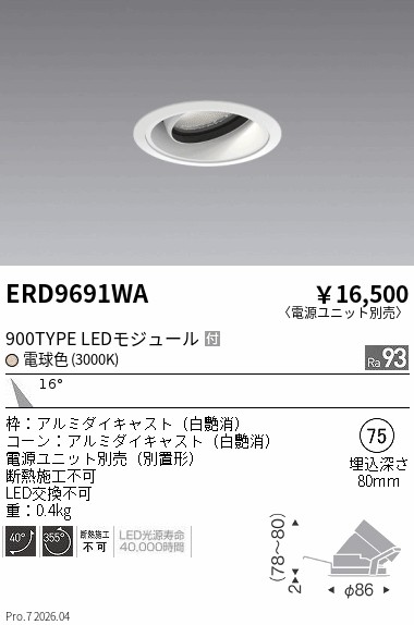 次世代調光調色Synca