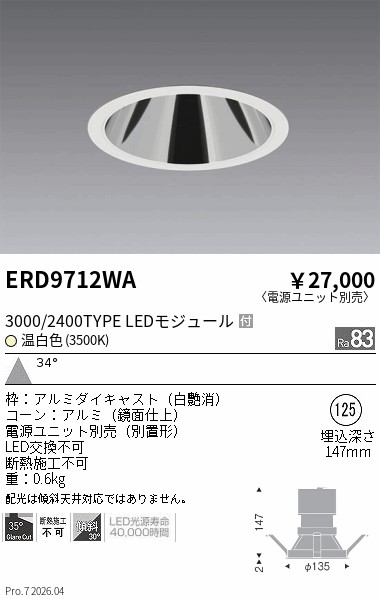 次世代調光調色Synca